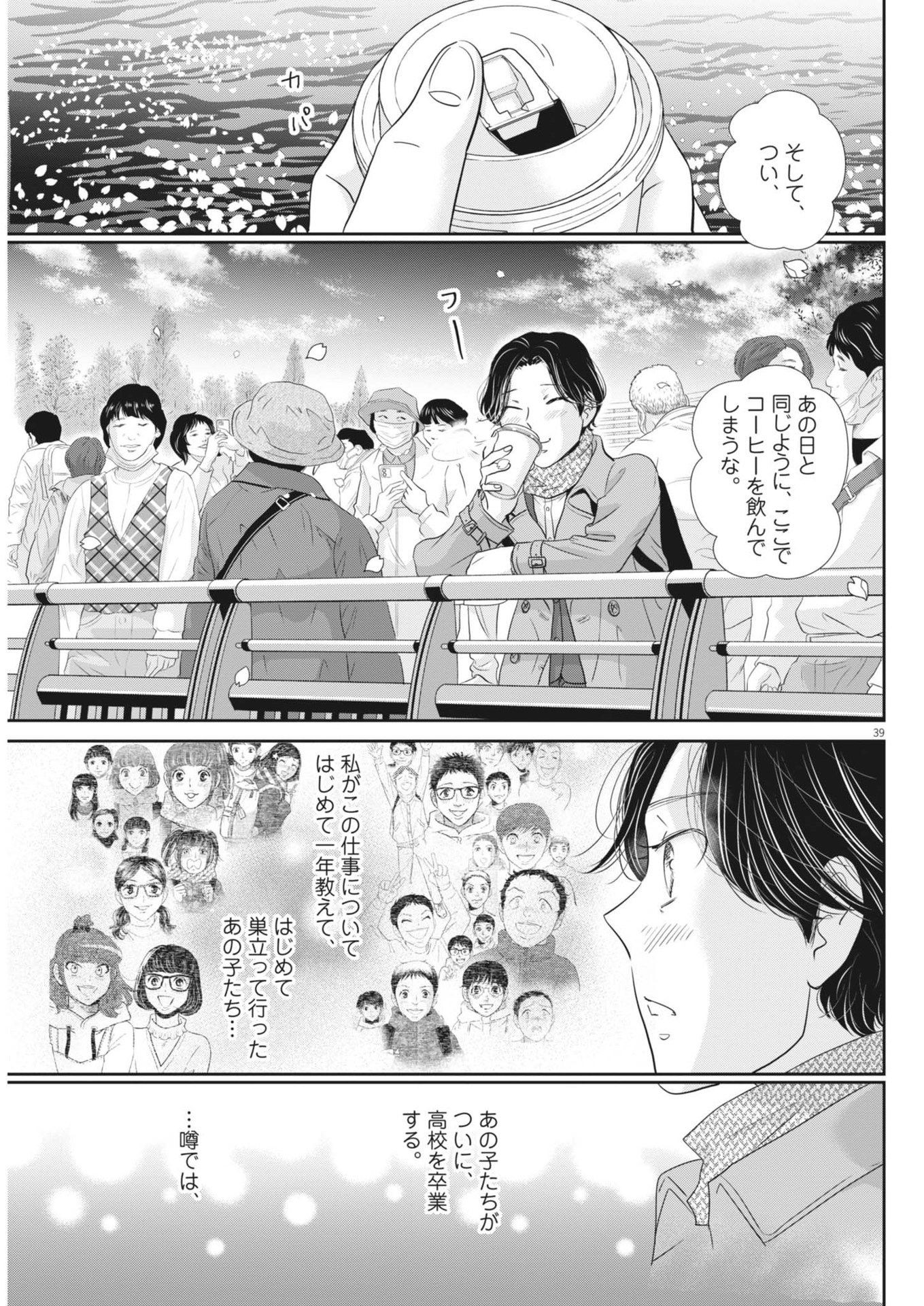 Nigatsu no Shousha -Zettai Goukaku no Kyoushitsu- - Chapter 182 - Page 39