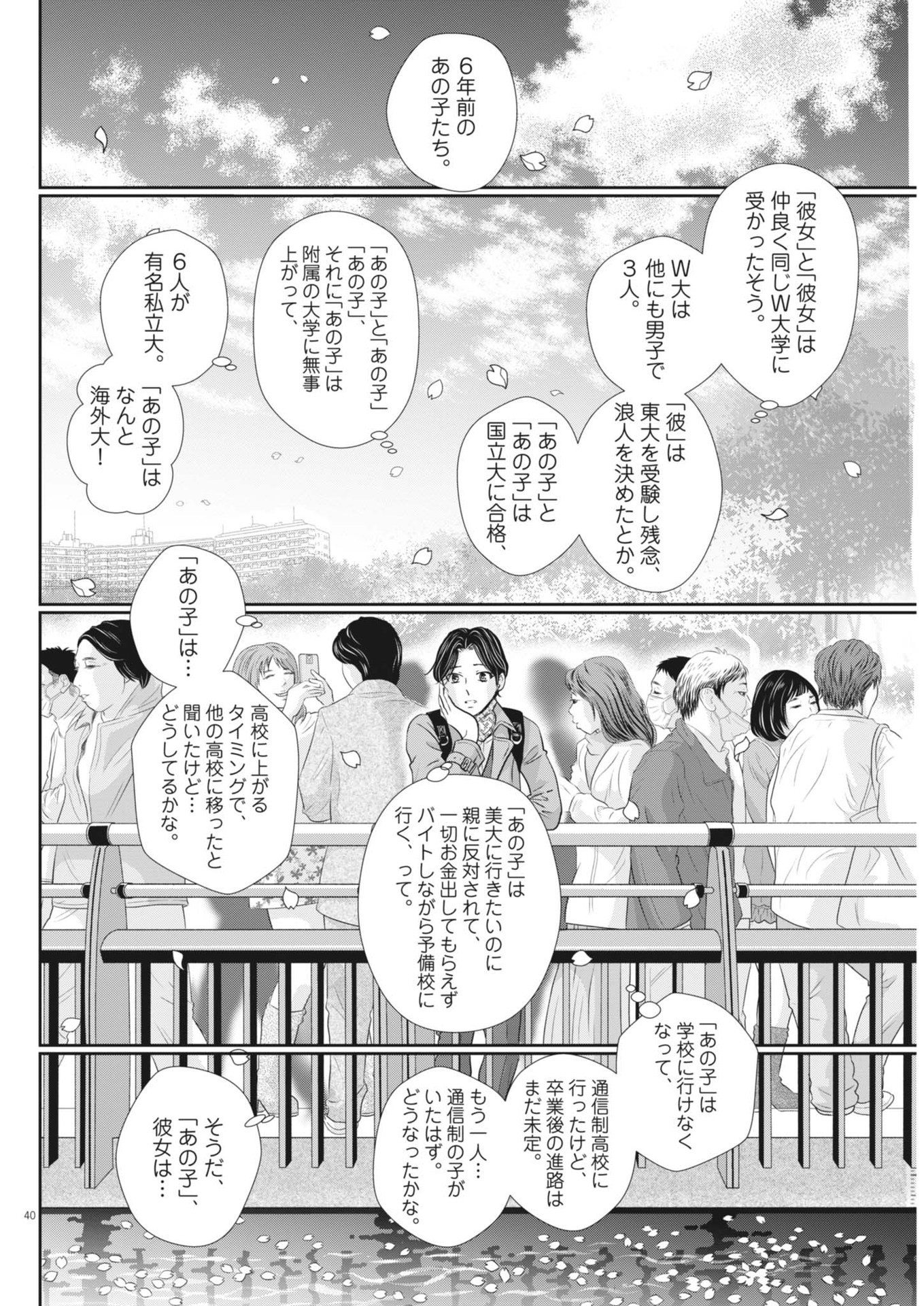 Nigatsu no Shousha -Zettai Goukaku no Kyoushitsu- - Chapter 182 - Page 40