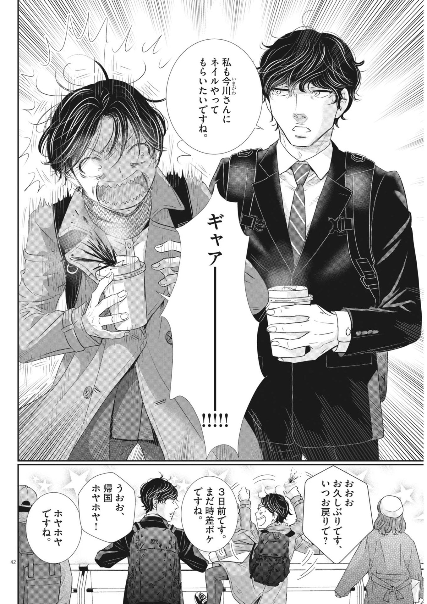 Nigatsu no Shousha -Zettai Goukaku no Kyoushitsu- - Chapter 182 - Page 42