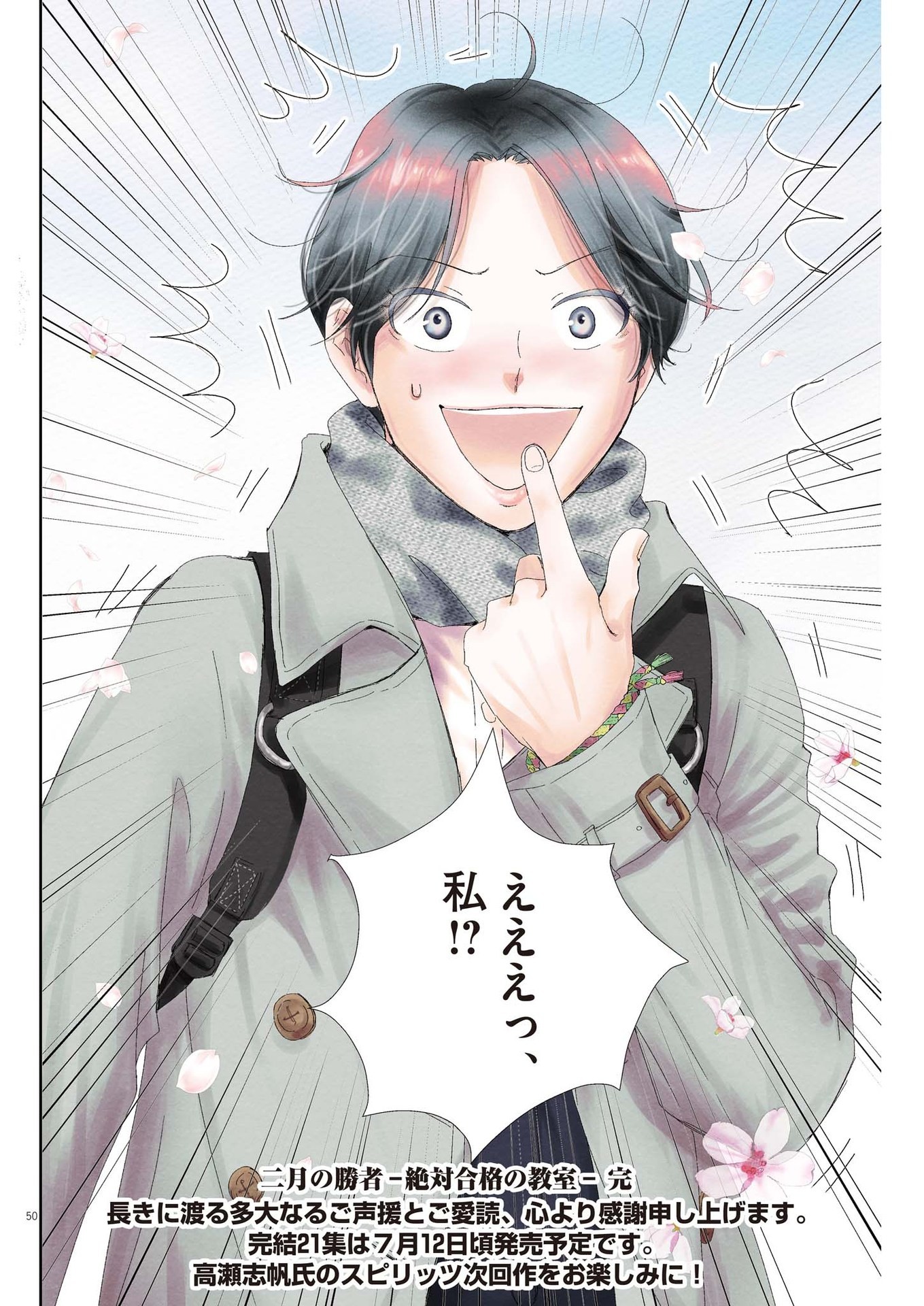 Nigatsu no Shousha -Zettai Goukaku no Kyoushitsu- - Chapter 182 - Page 50