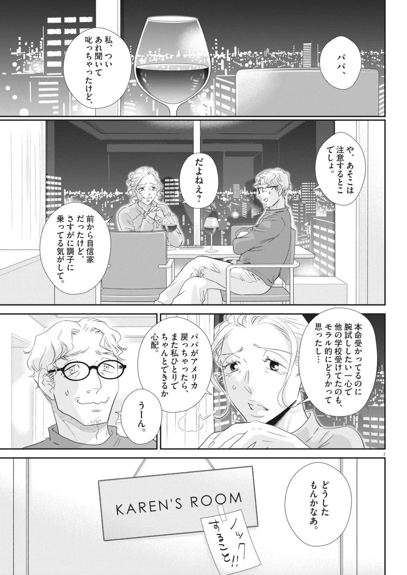 Nigatsu no Shousha -Zettai Goukaku no Kyoushitsu- - Chapter 182 - Page 7