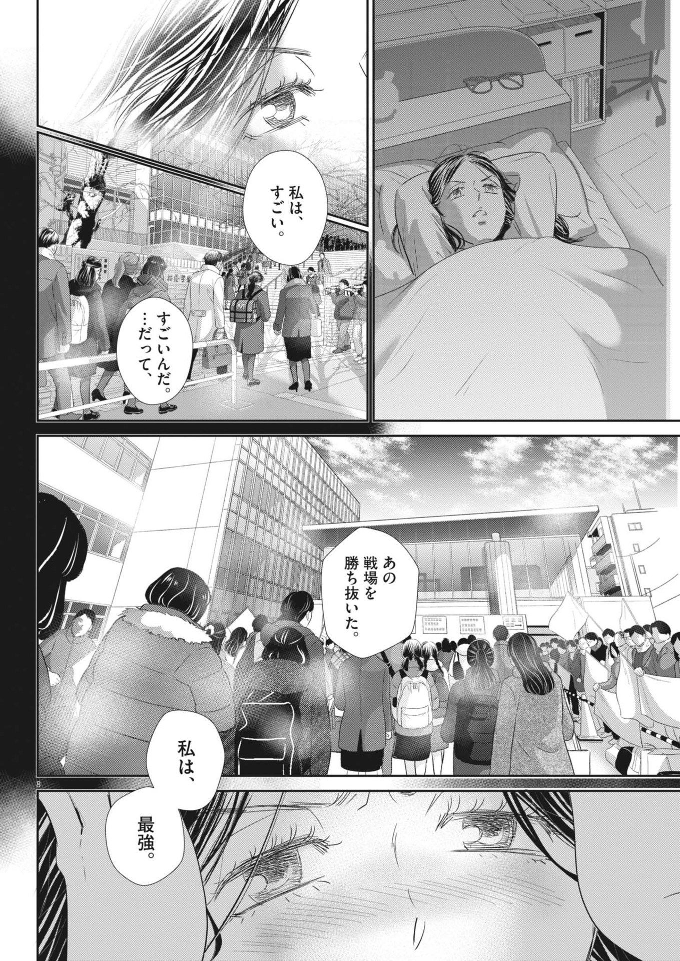 Nigatsu no Shousha -Zettai Goukaku no Kyoushitsu- - Chapter 182 - Page 8