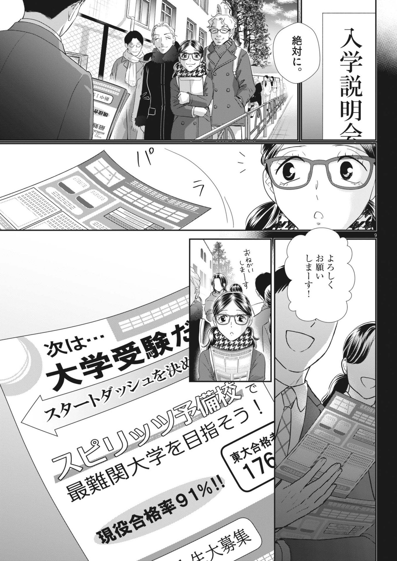 Nigatsu no Shousha -Zettai Goukaku no Kyoushitsu- - Chapter 182 - Page 9