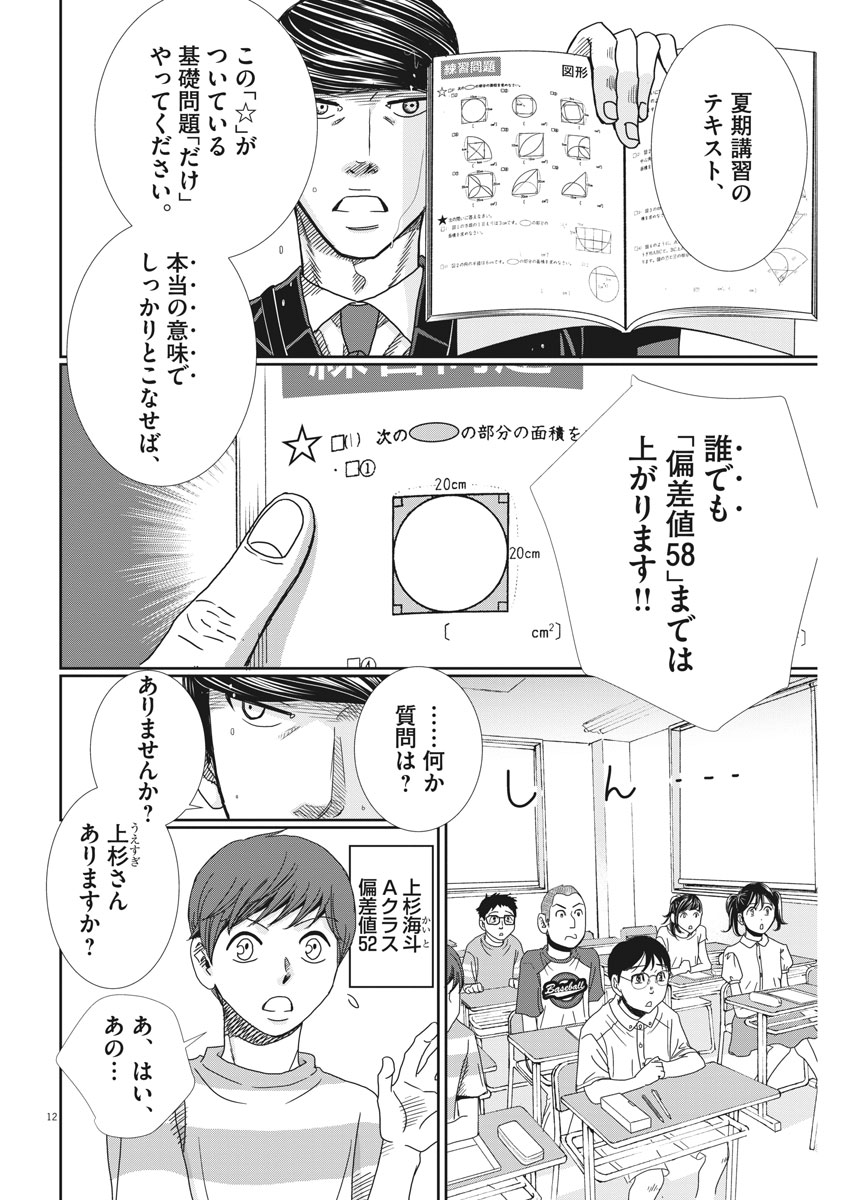 Nigatsu no Shousha -Zettai Goukaku no Kyoushitsu- - Chapter 27 - Page 12