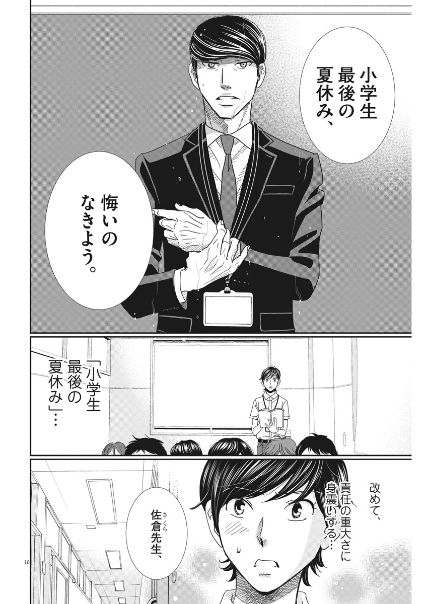 Nigatsu no Shousha -Zettai Goukaku no Kyoushitsu- - Chapter 27 - Page 16