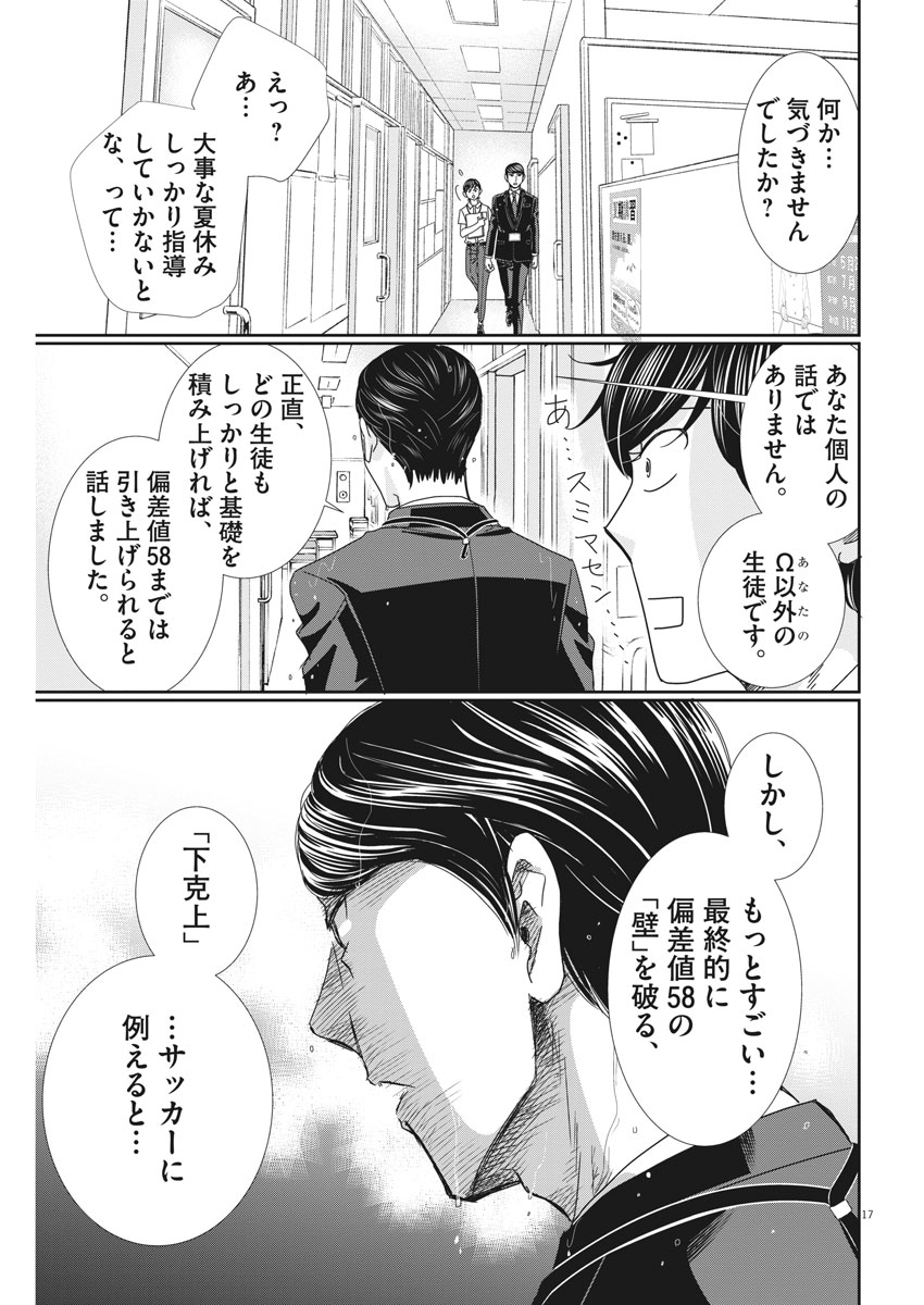 Nigatsu no Shousha -Zettai Goukaku no Kyoushitsu- - Chapter 27 - Page 17