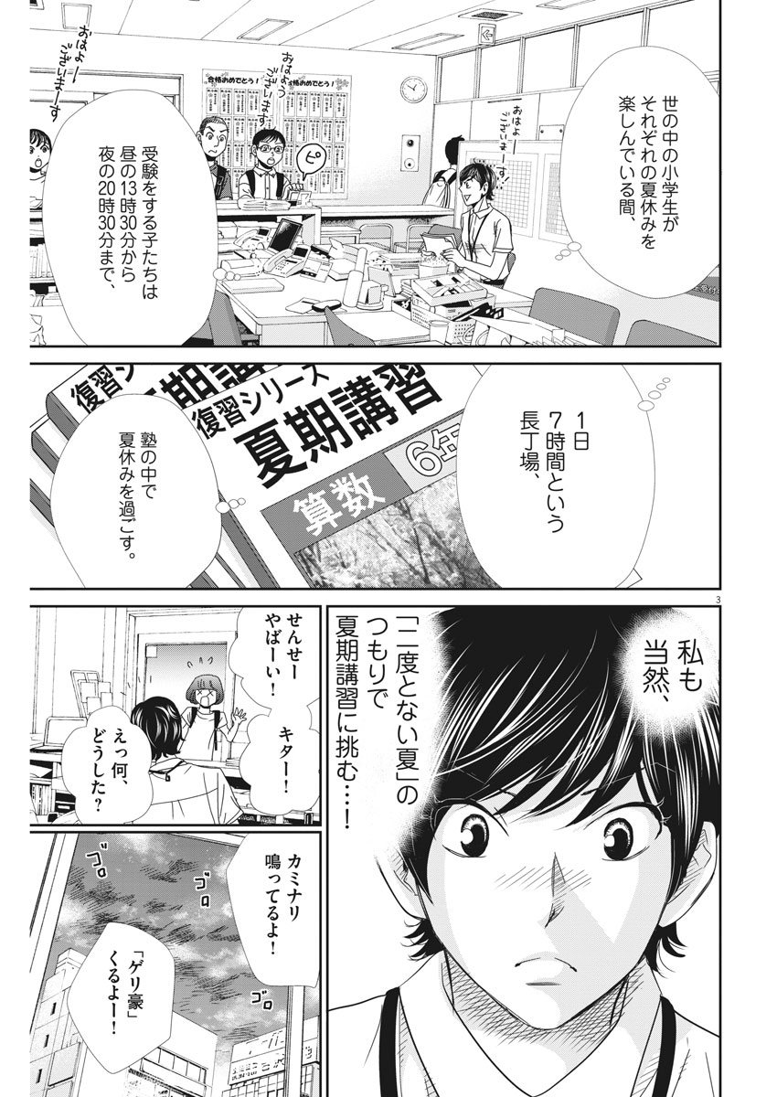 Nigatsu no Shousha -Zettai Goukaku no Kyoushitsu- - Chapter 27 - Page 3