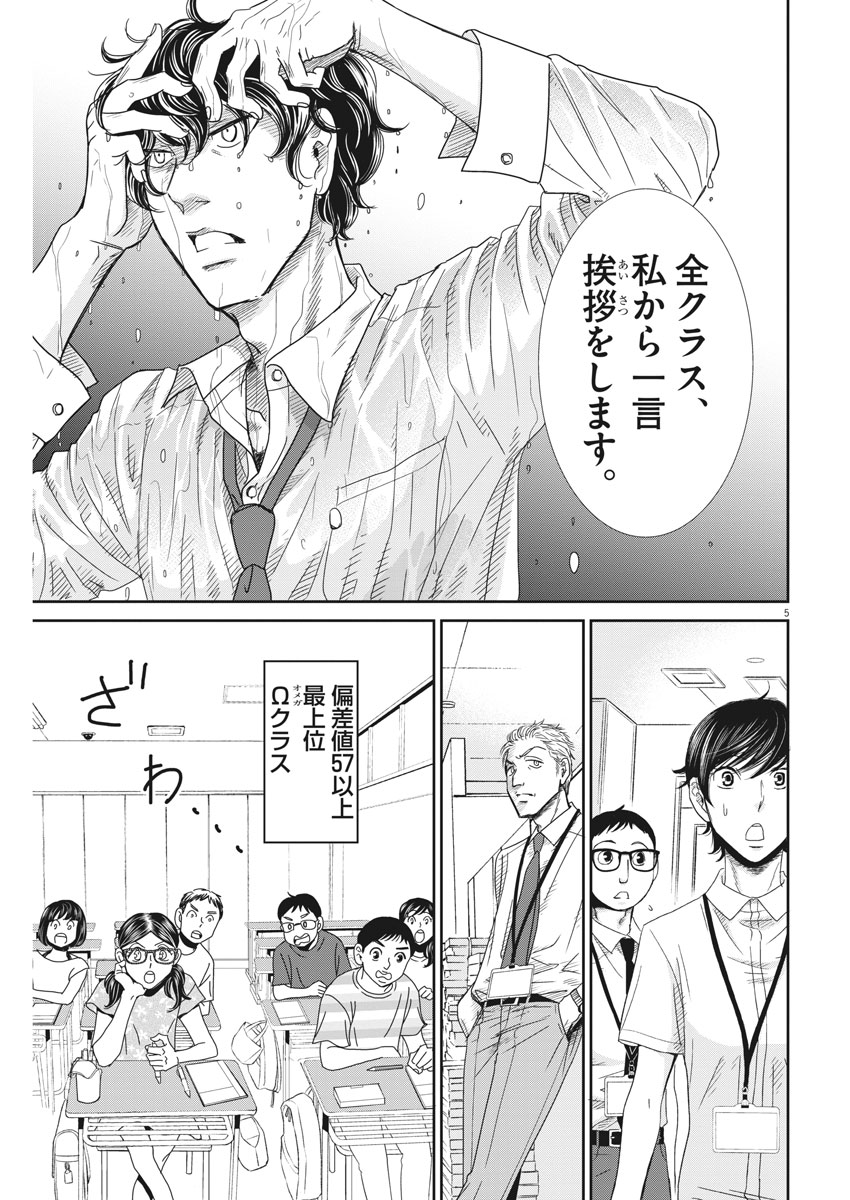 Nigatsu no Shousha -Zettai Goukaku no Kyoushitsu- - Chapter 27 - Page 5