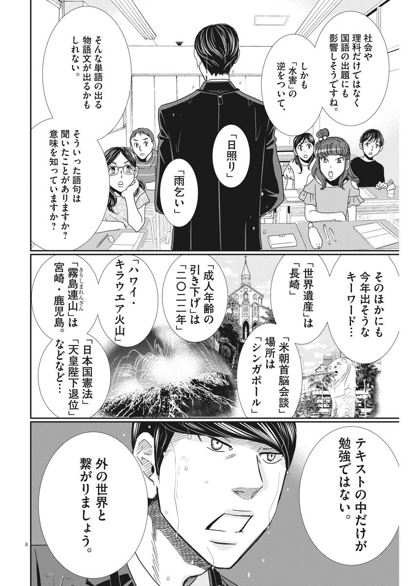 Nigatsu no Shousha -Zettai Goukaku no Kyoushitsu- - Chapter 27 - Page 8