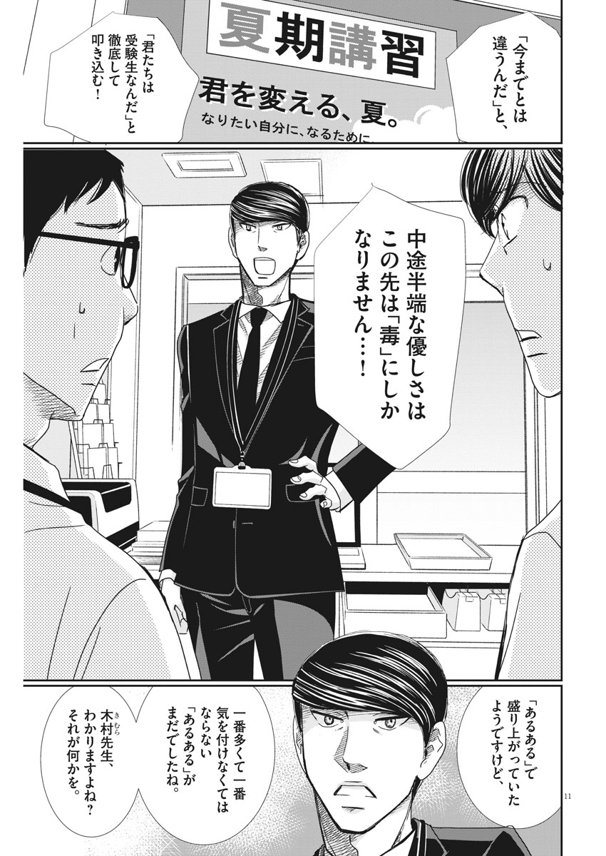 Nigatsu no Shousha -Zettai Goukaku no Kyoushitsu- - Chapter 28 - Page 11