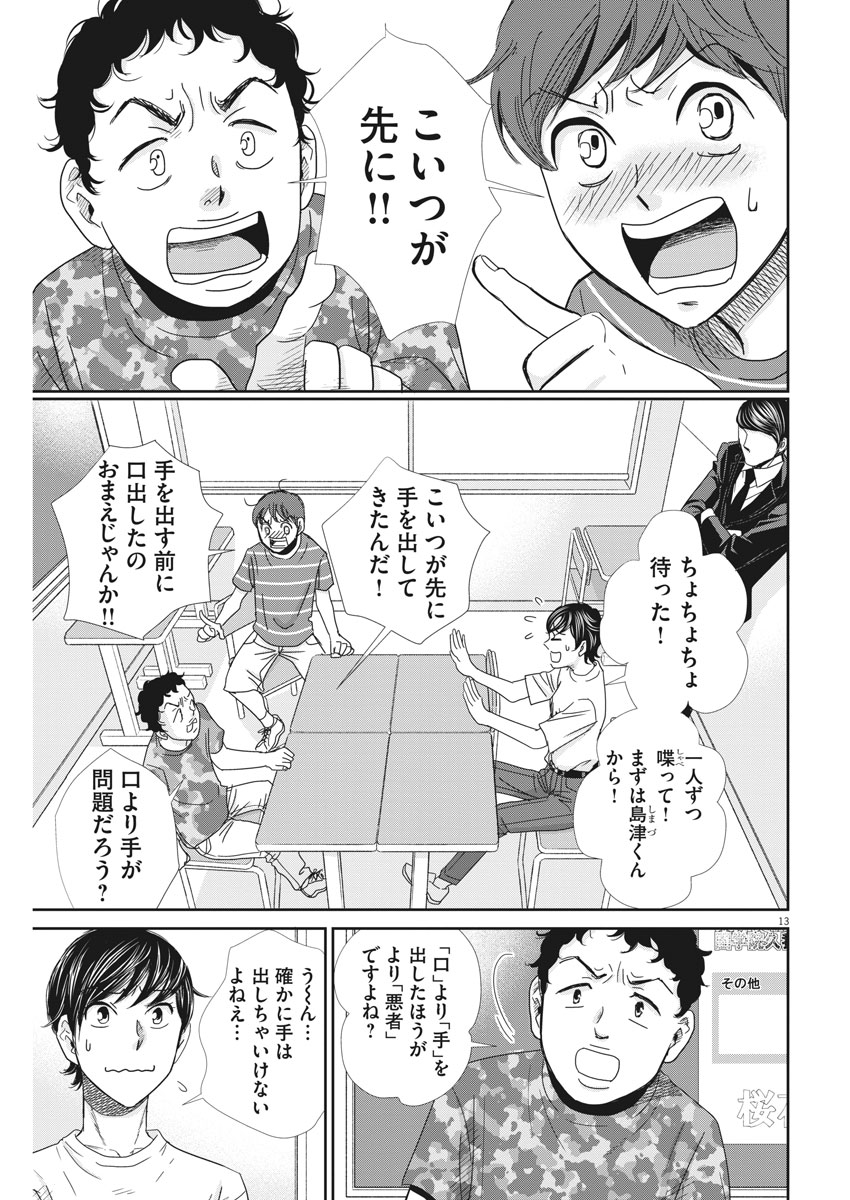 Nigatsu no Shousha -Zettai Goukaku no Kyoushitsu- - Chapter 28 - Page 13