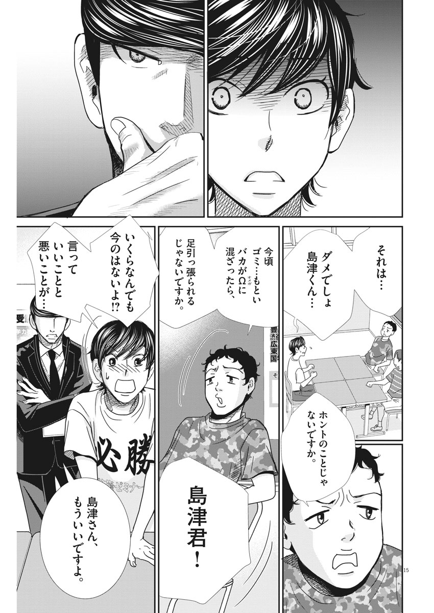 Nigatsu no Shousha -Zettai Goukaku no Kyoushitsu- - Chapter 28 - Page 15