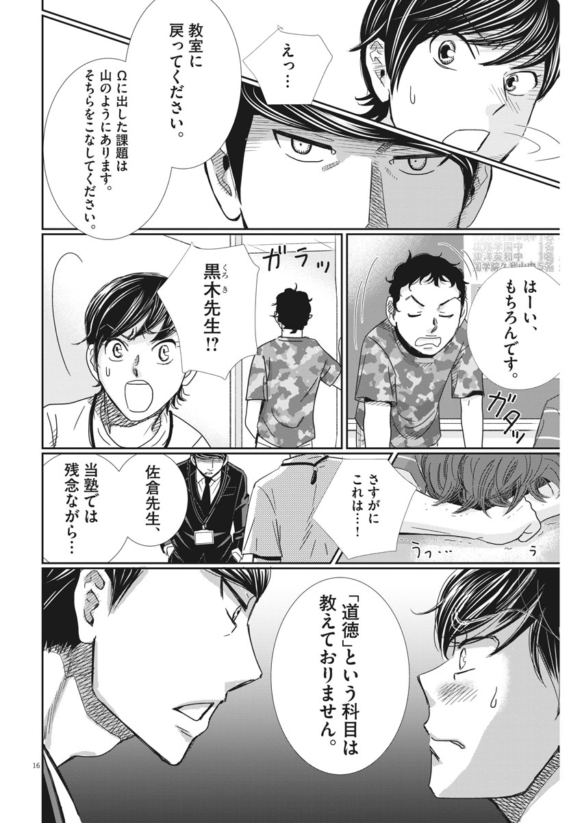 Nigatsu no Shousha -Zettai Goukaku no Kyoushitsu- - Chapter 28 - Page 16