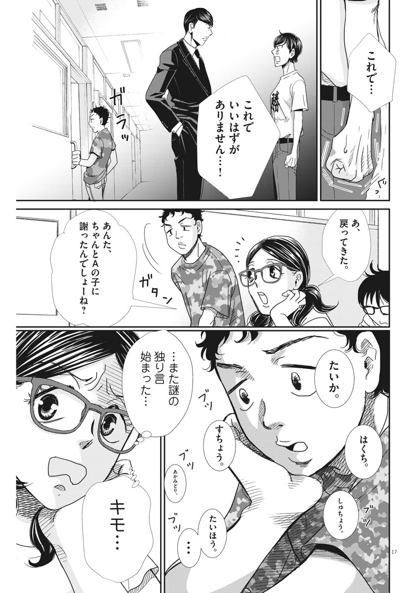 Nigatsu no Shousha -Zettai Goukaku no Kyoushitsu- - Chapter 28 - Page 17