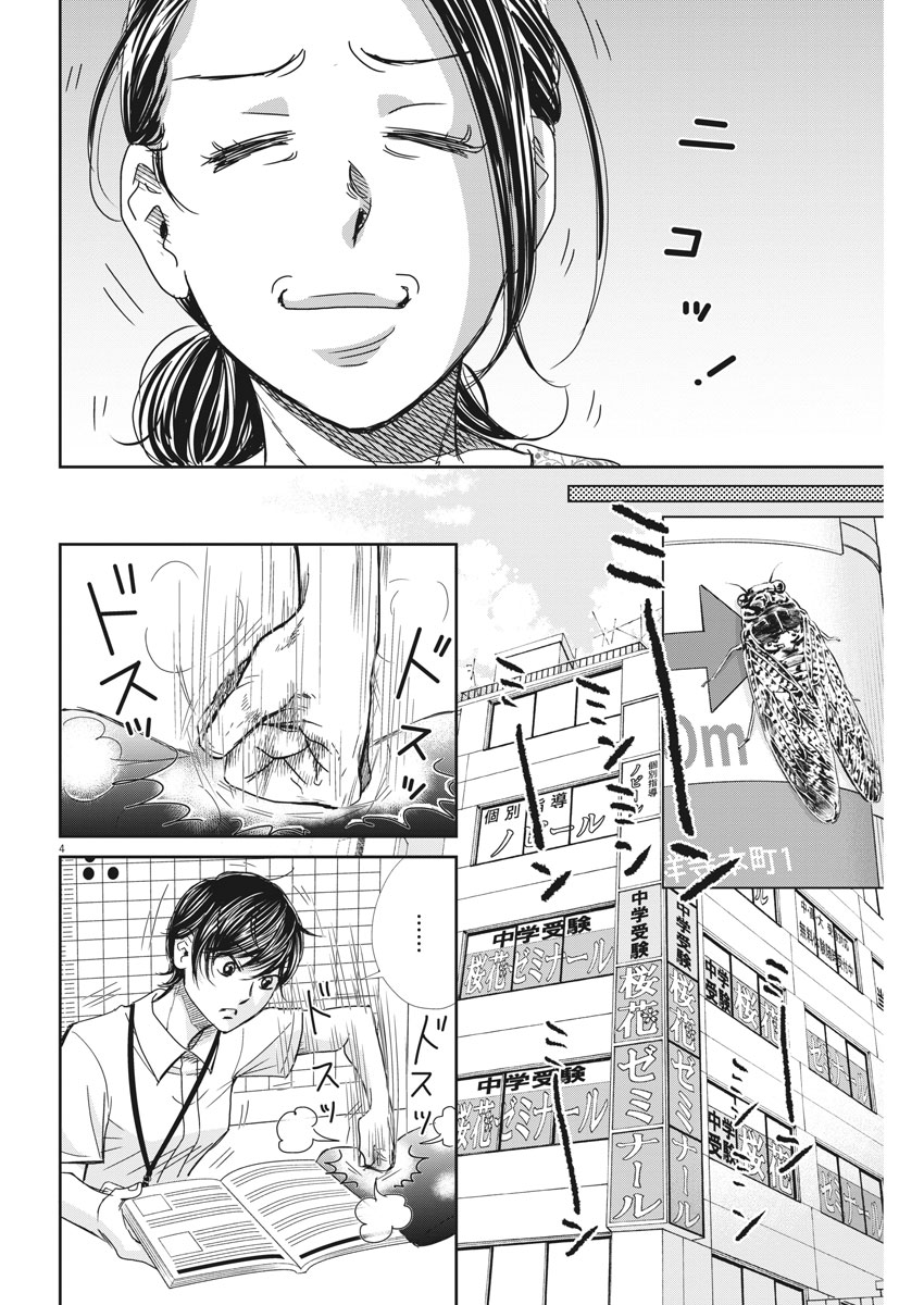 Nigatsu no Shousha -Zettai Goukaku no Kyoushitsu- - Chapter 28 - Page 4