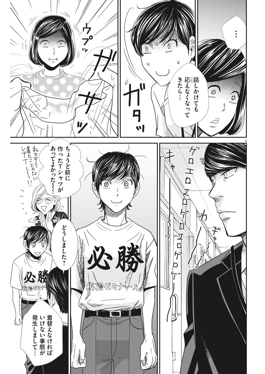 Nigatsu no Shousha -Zettai Goukaku no Kyoushitsu- - Chapter 28 - Page 9