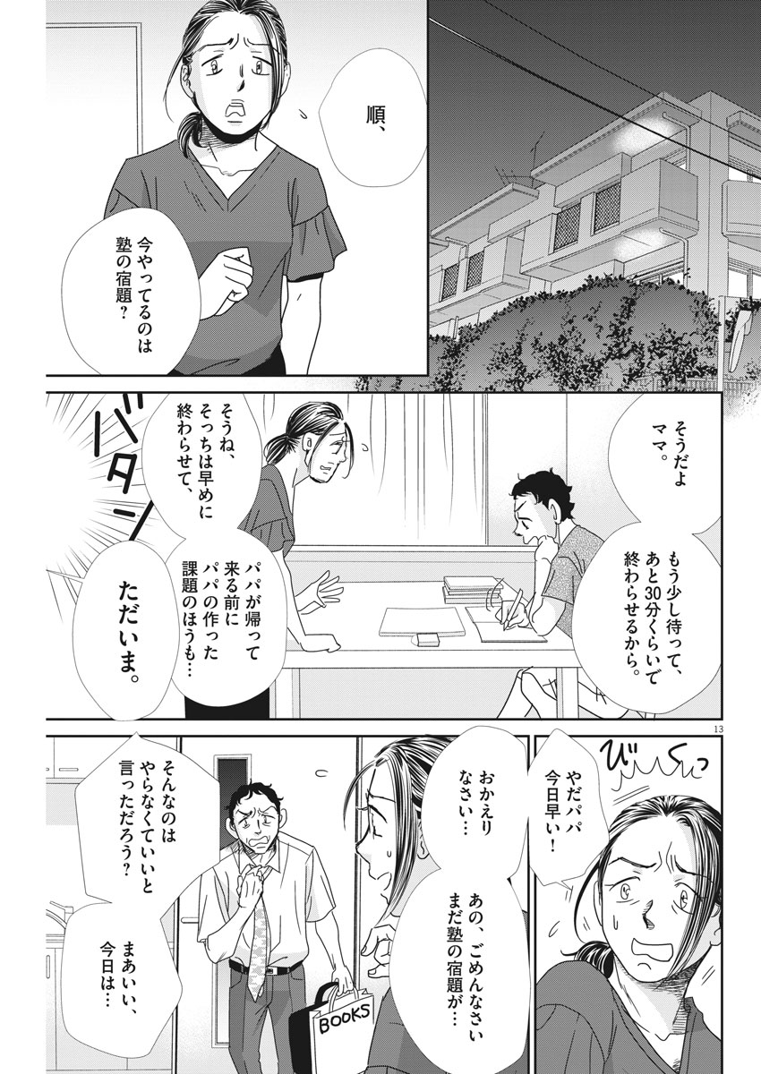 Nigatsu no Shousha -Zettai Goukaku no Kyoushitsu- - Chapter 29 - Page 13