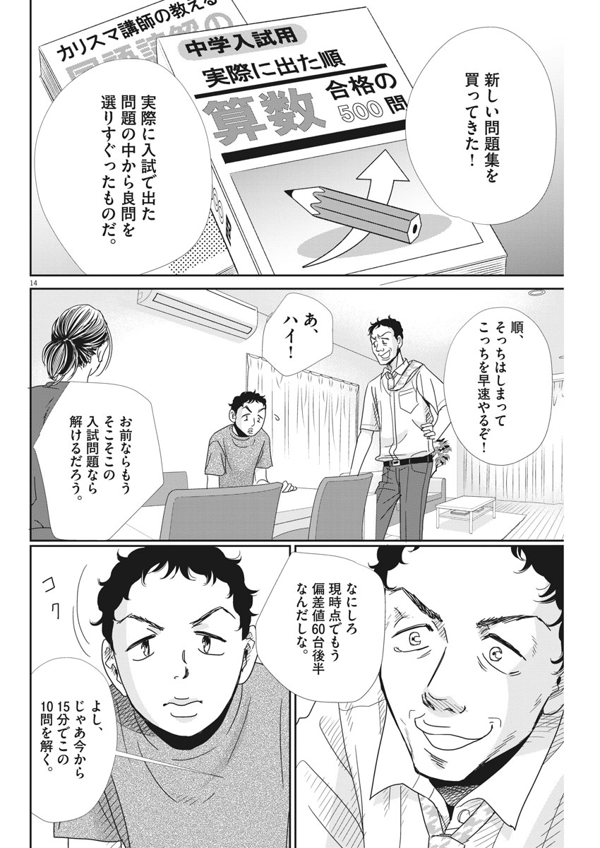 Nigatsu no Shousha -Zettai Goukaku no Kyoushitsu- - Chapter 29 - Page 14