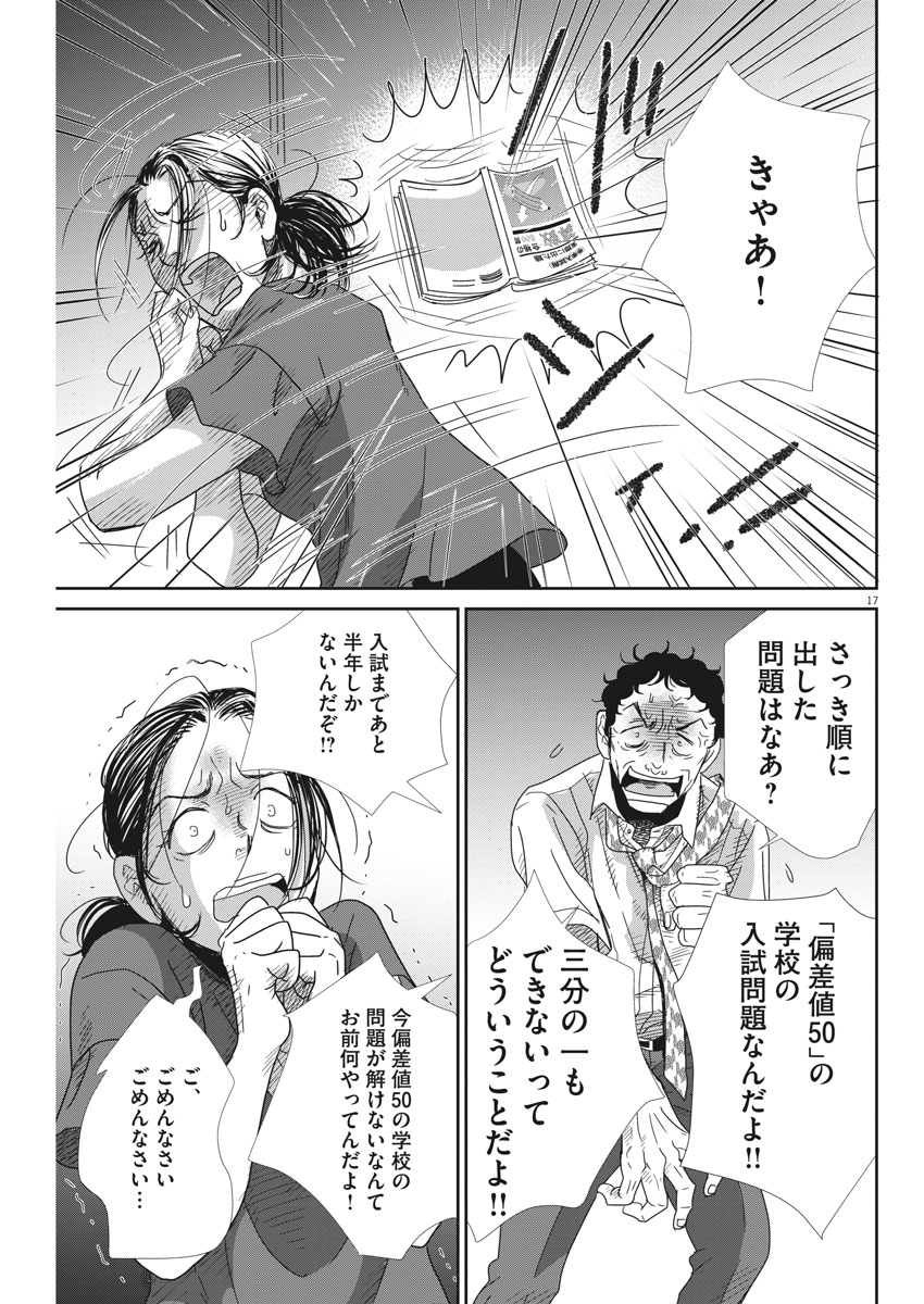 Nigatsu no Shousha -Zettai Goukaku no Kyoushitsu- - Chapter 29 - Page 17