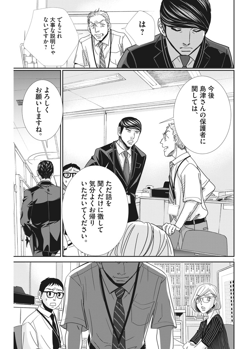 Nigatsu no Shousha -Zettai Goukaku no Kyoushitsu- - Chapter 29 - Page 3