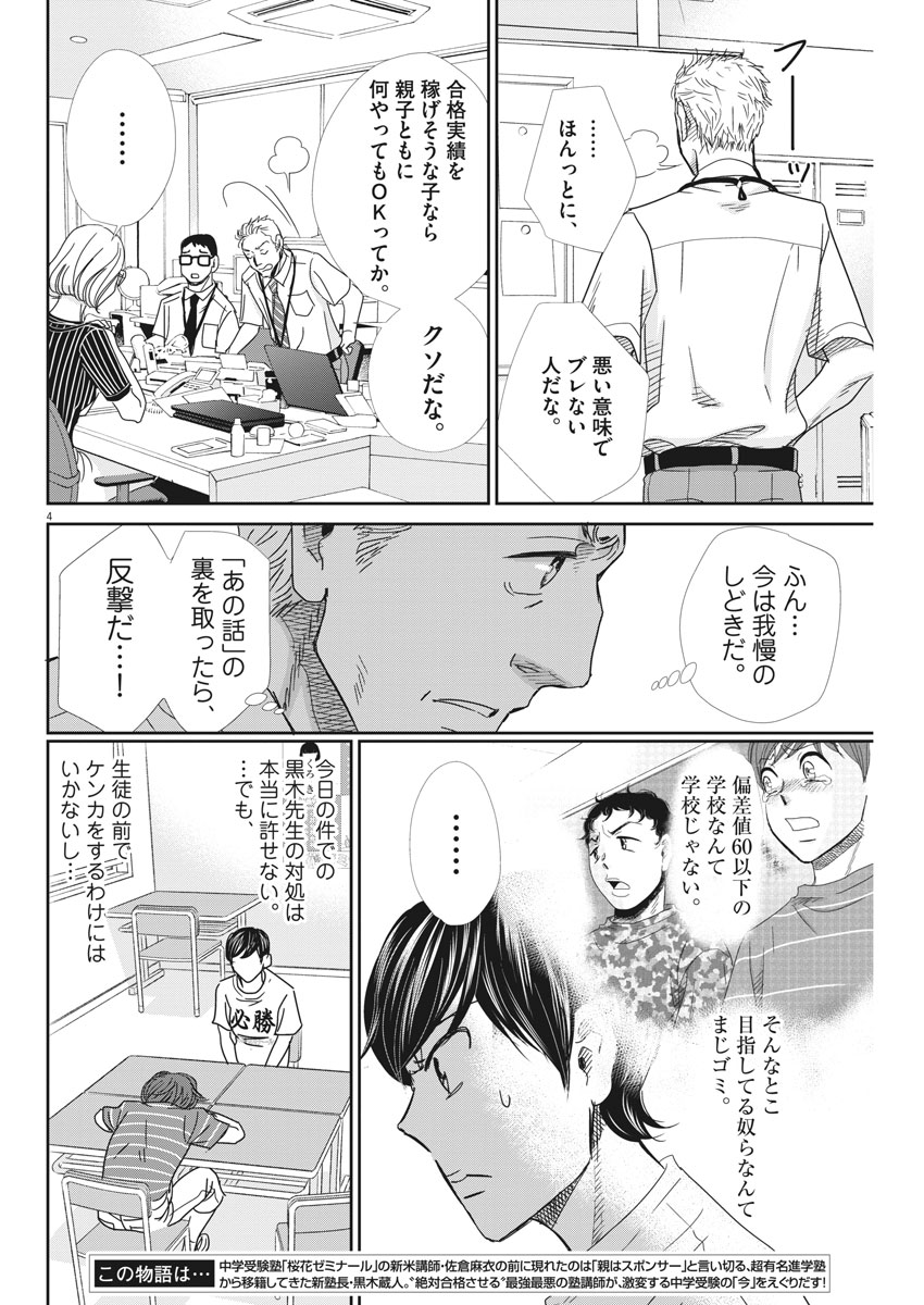 Nigatsu no Shousha -Zettai Goukaku no Kyoushitsu- - Chapter 29 - Page 4