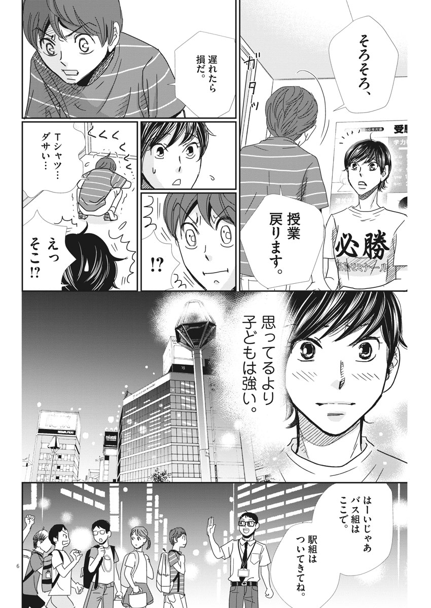 Nigatsu no Shousha -Zettai Goukaku no Kyoushitsu- - Chapter 29 - Page 6