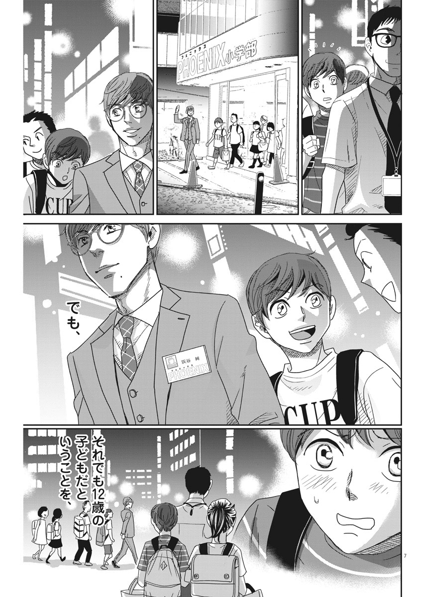 Nigatsu no Shousha -Zettai Goukaku no Kyoushitsu- - Chapter 29 - Page 7