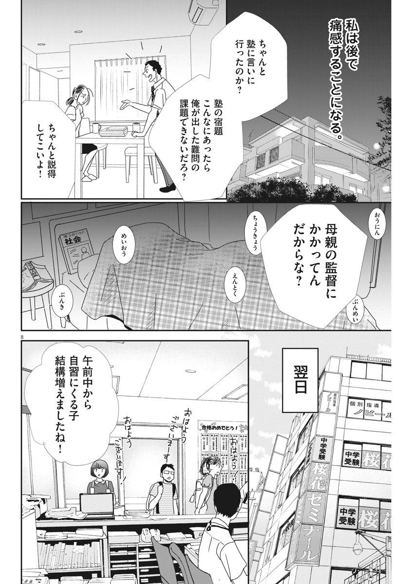 Nigatsu no Shousha -Zettai Goukaku no Kyoushitsu- - Chapter 29 - Page 8