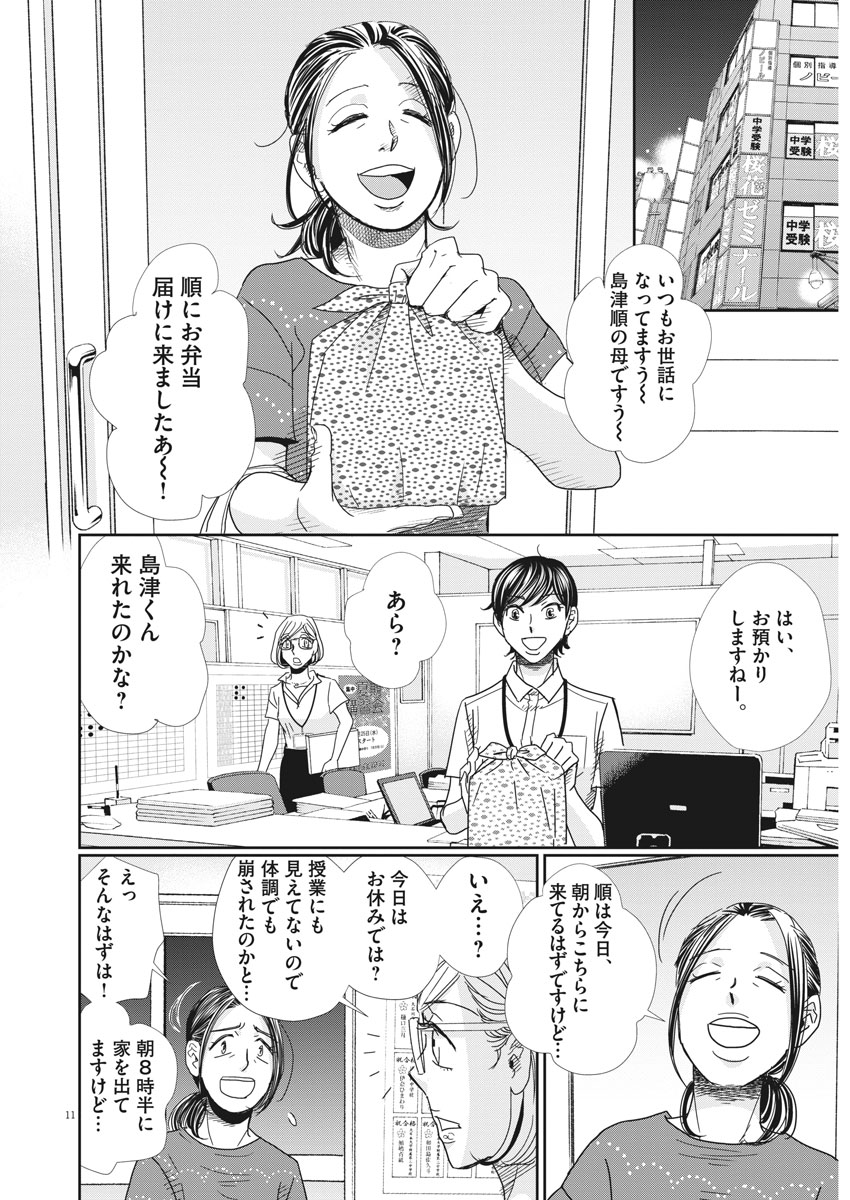 Nigatsu no Shousha -Zettai Goukaku no Kyoushitsu- - Chapter 30 - Page 11