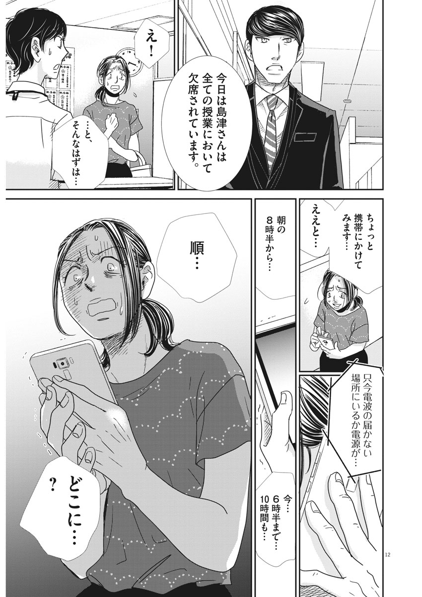 Nigatsu no Shousha -Zettai Goukaku no Kyoushitsu- - Chapter 30 - Page 12