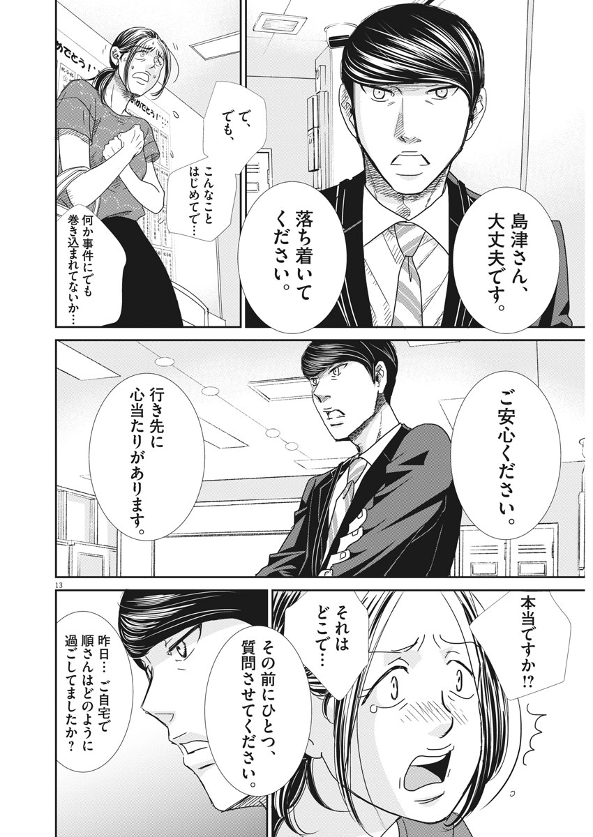 Nigatsu no Shousha -Zettai Goukaku no Kyoushitsu- - Chapter 30 - Page 13