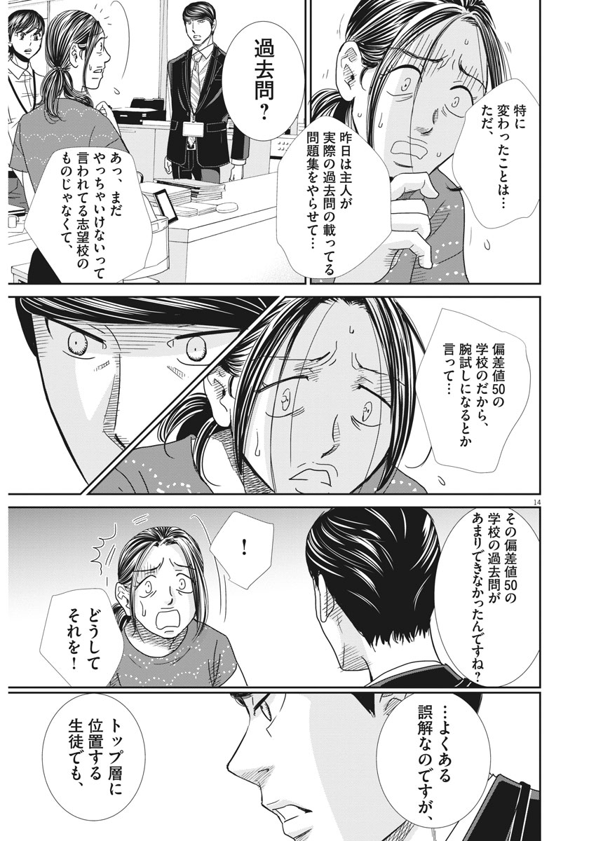 Nigatsu no Shousha -Zettai Goukaku no Kyoushitsu- - Chapter 30 - Page 14