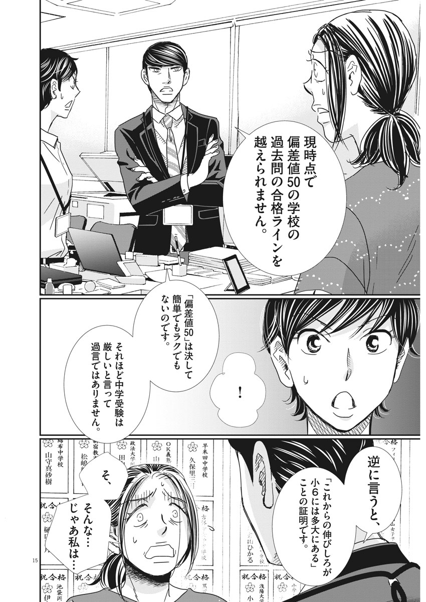 Nigatsu no Shousha -Zettai Goukaku no Kyoushitsu- - Chapter 30 - Page 15