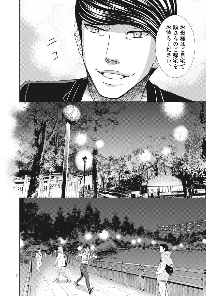 Nigatsu no Shousha -Zettai Goukaku no Kyoushitsu- - Chapter 30 - Page 17