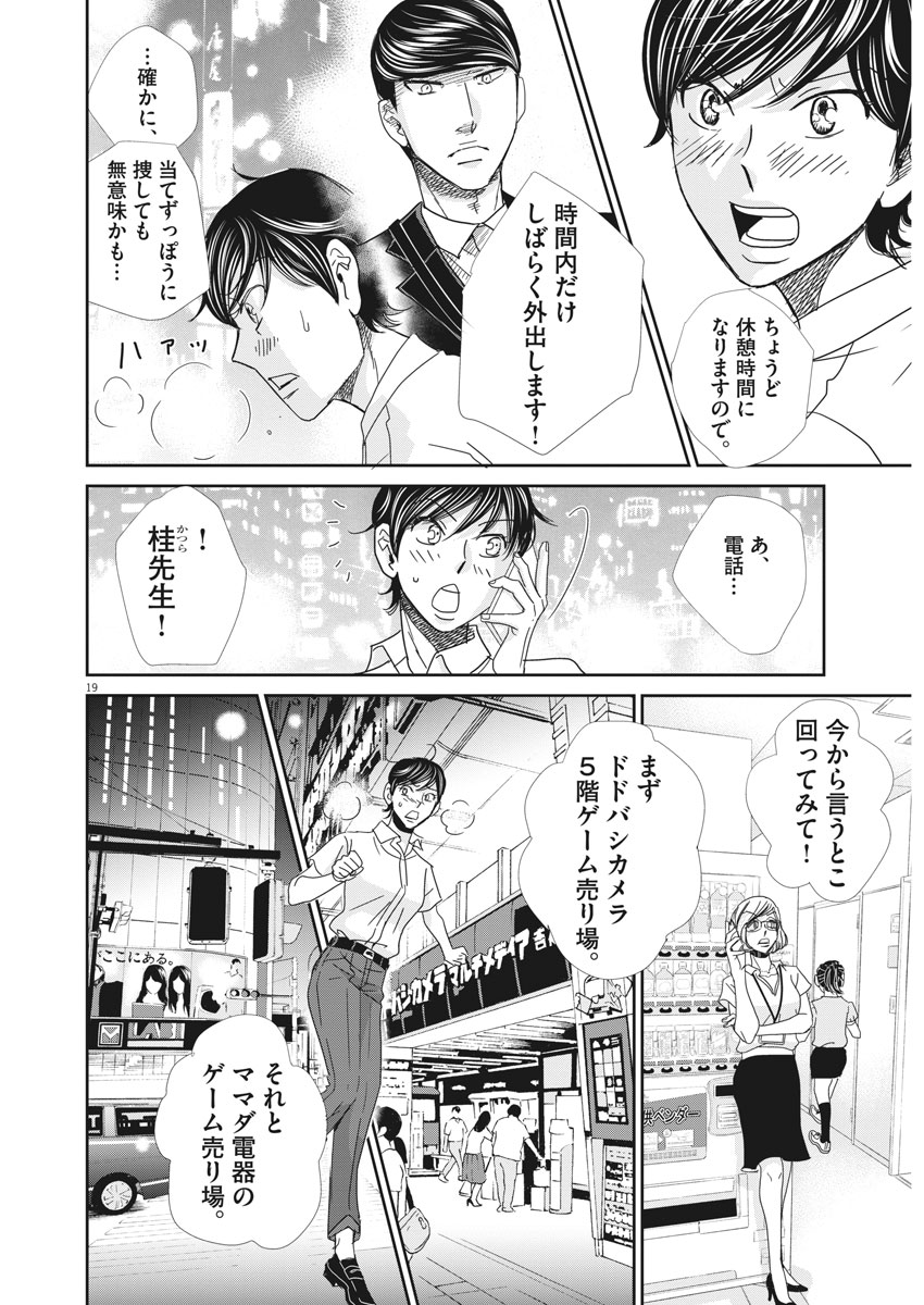 Nigatsu no Shousha -Zettai Goukaku no Kyoushitsu- - Chapter 30 - Page 19