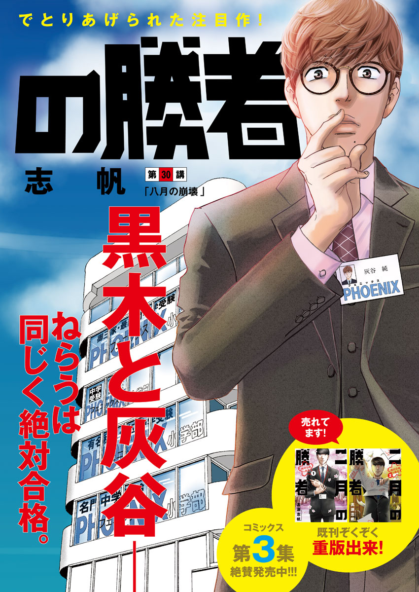 Nigatsu no Shousha -Zettai Goukaku no Kyoushitsu- - Chapter 30 - Page 2