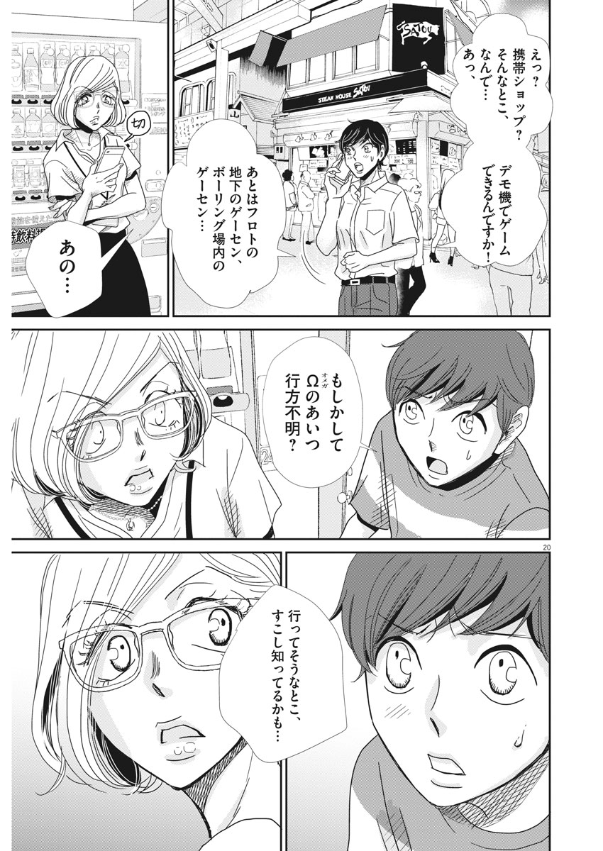 Nigatsu no Shousha -Zettai Goukaku no Kyoushitsu- - Chapter 30 - Page 20