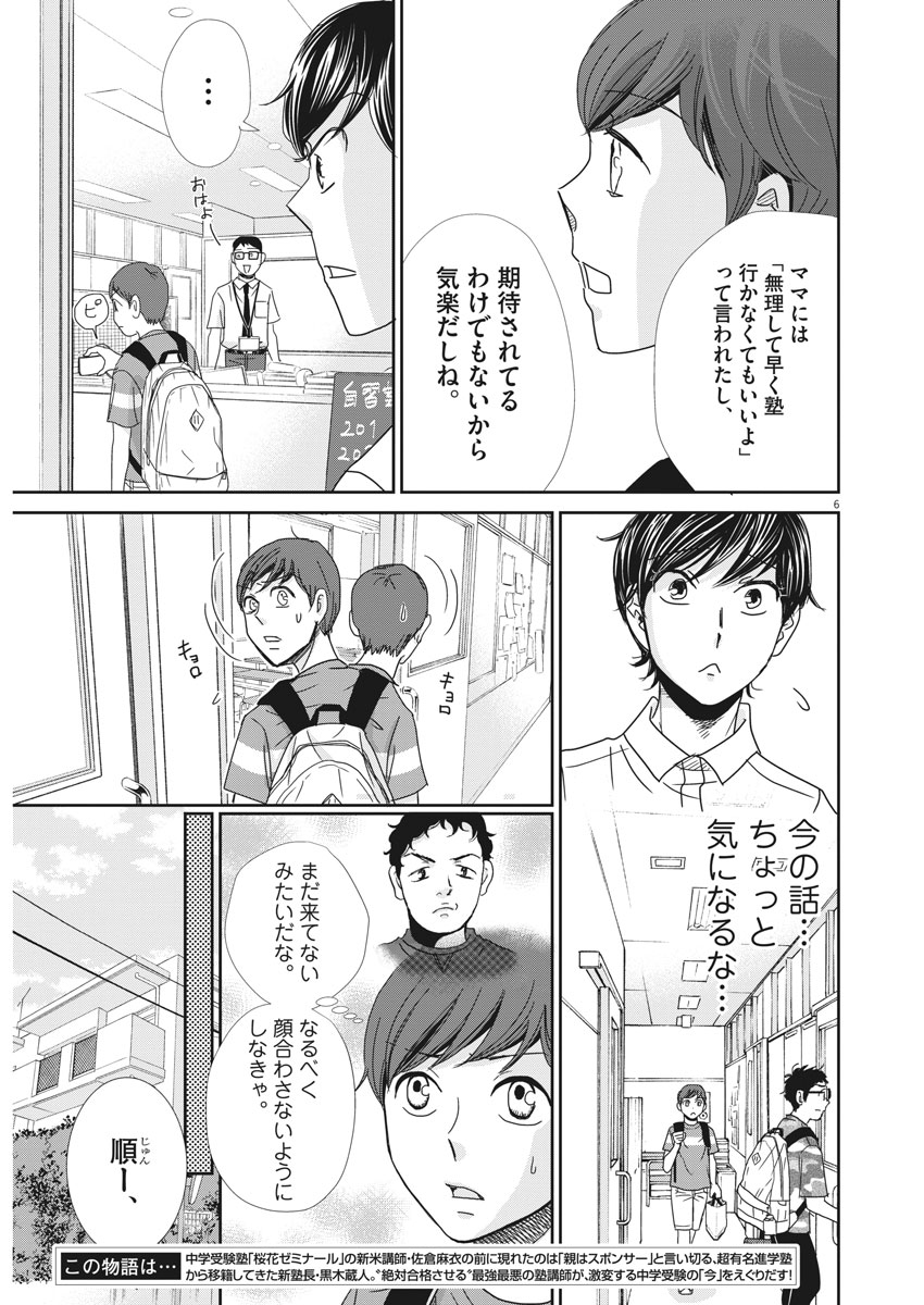 Nigatsu no Shousha -Zettai Goukaku no Kyoushitsu- - Chapter 30 - Page 6