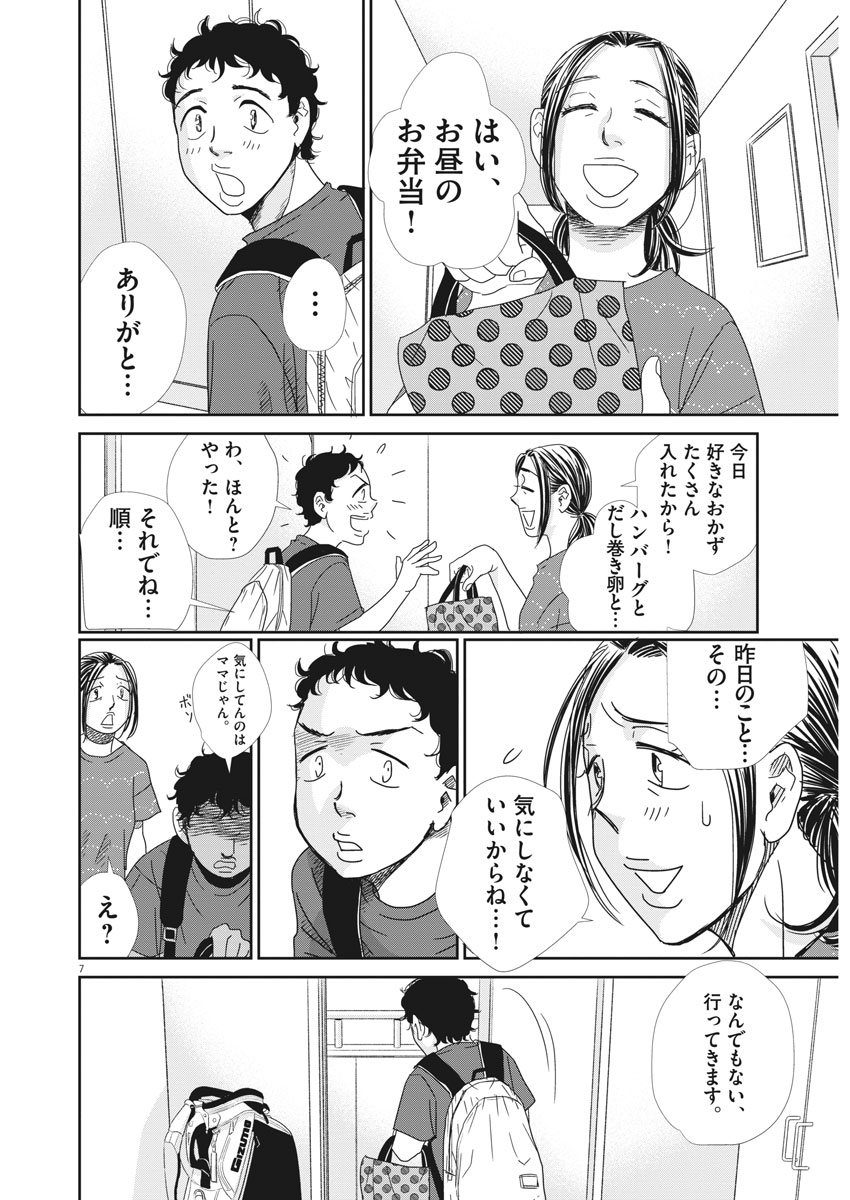 Nigatsu no Shousha -Zettai Goukaku no Kyoushitsu- - Chapter 30 - Page 7