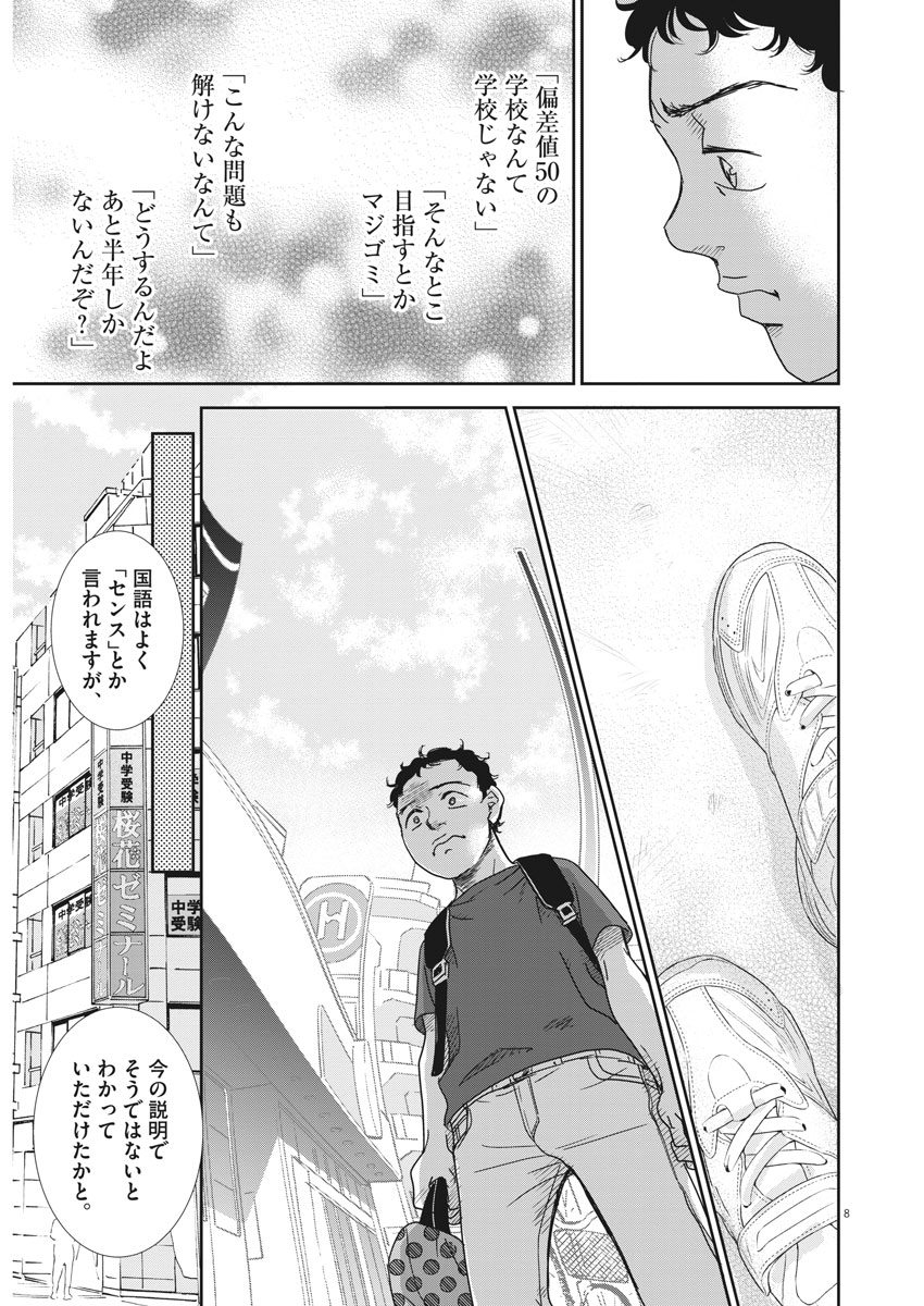 Nigatsu no Shousha -Zettai Goukaku no Kyoushitsu- - Chapter 30 - Page 8