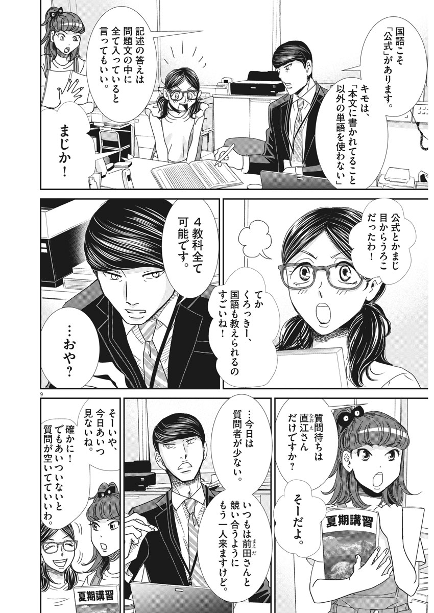 Nigatsu no Shousha -Zettai Goukaku no Kyoushitsu- - Chapter 30 - Page 9