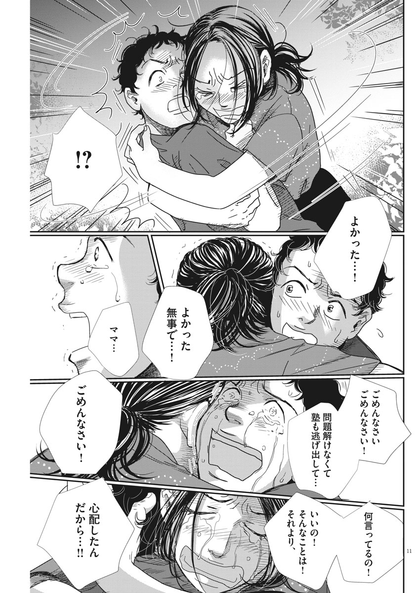 Nigatsu no Shousha -Zettai Goukaku no Kyoushitsu- - Chapter 31 - Page 11