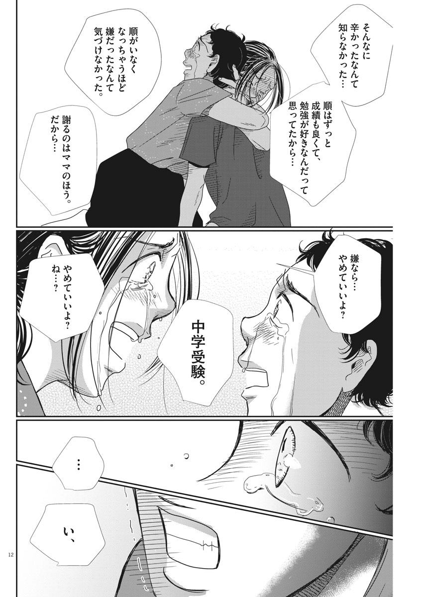 Nigatsu no Shousha -Zettai Goukaku no Kyoushitsu- - Chapter 31 - Page 12