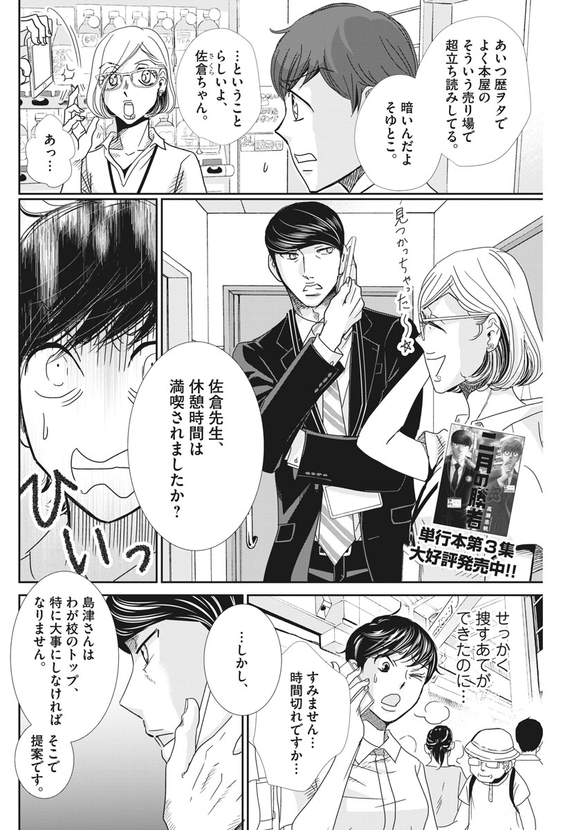 Nigatsu no Shousha -Zettai Goukaku no Kyoushitsu- - Chapter 31 - Page 2