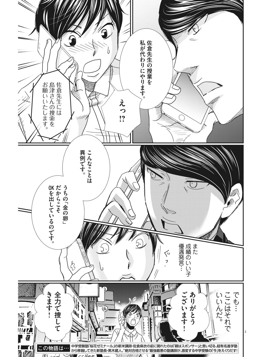 Nigatsu no Shousha -Zettai Goukaku no Kyoushitsu- - Chapter 31 - Page 3