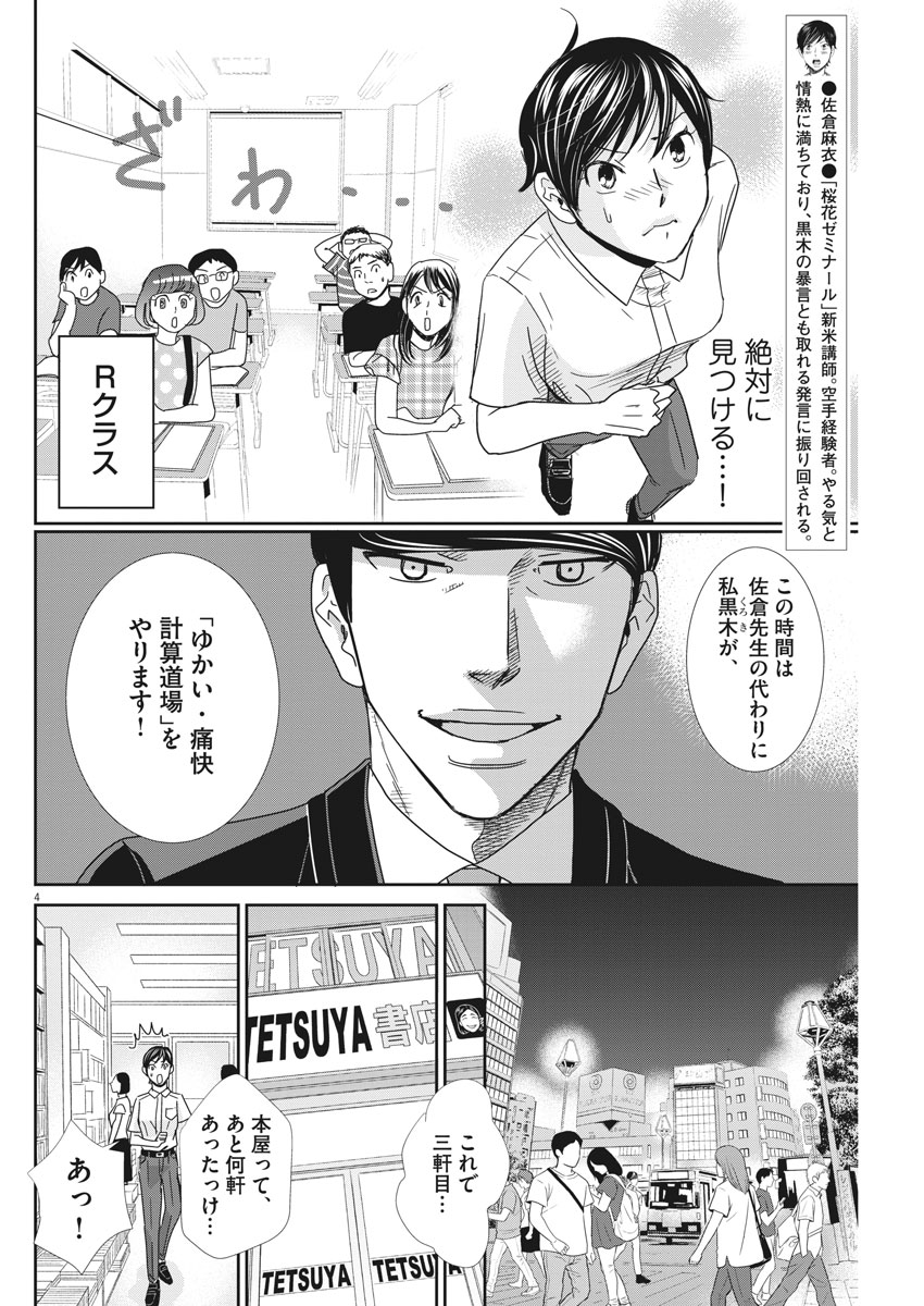 Nigatsu no Shousha -Zettai Goukaku no Kyoushitsu- - Chapter 31 - Page 4