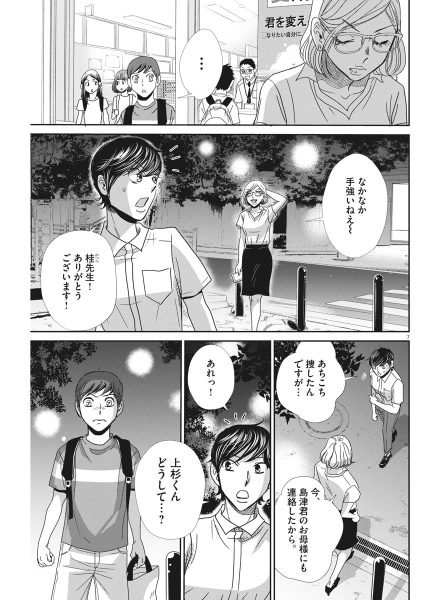 Nigatsu no Shousha -Zettai Goukaku no Kyoushitsu- - Chapter 31 - Page 7