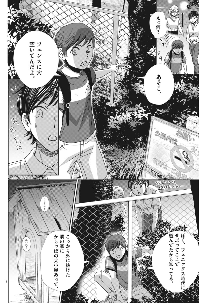 Nigatsu no Shousha -Zettai Goukaku no Kyoushitsu- - Chapter 31 - Page 8