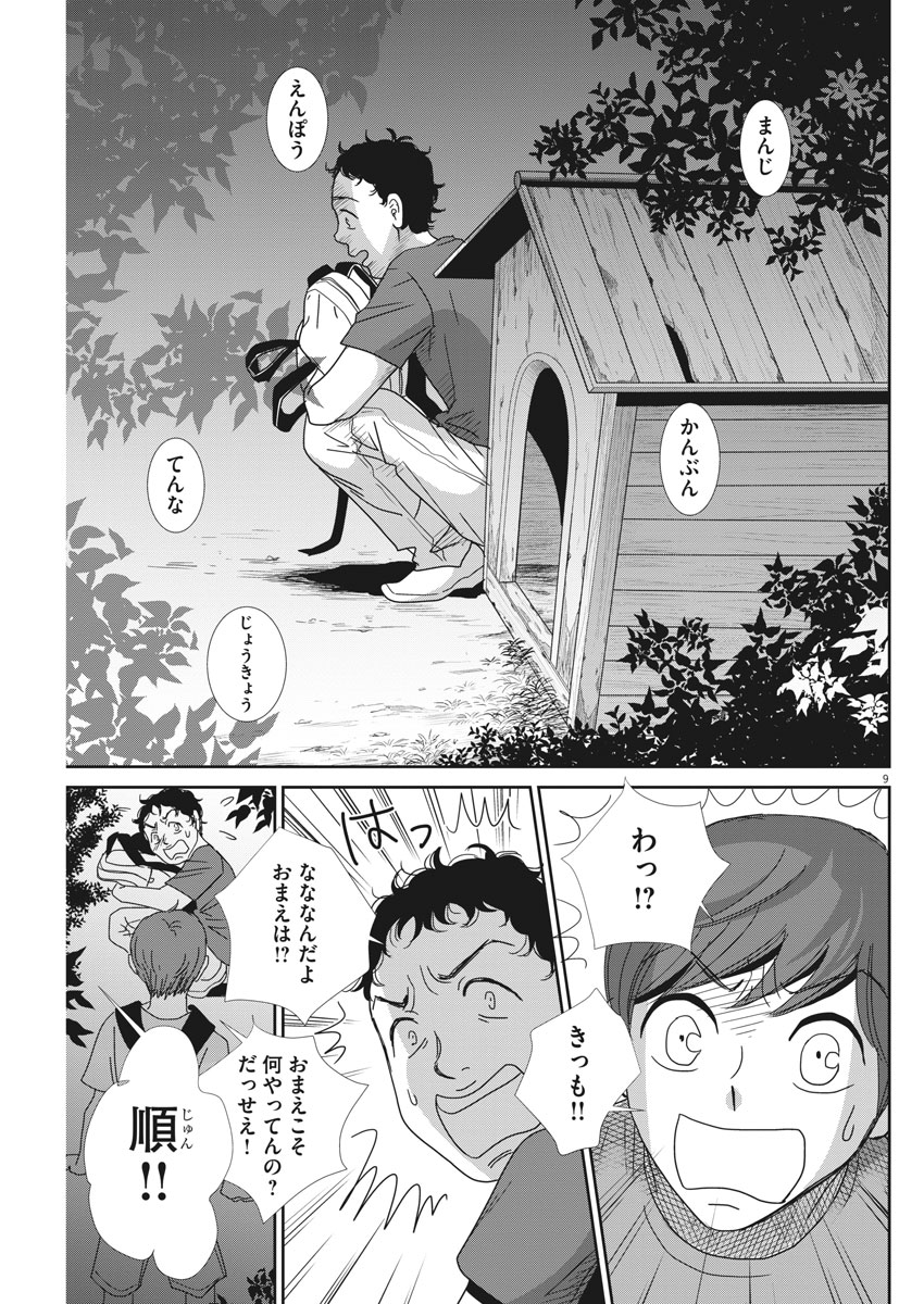 Nigatsu no Shousha -Zettai Goukaku no Kyoushitsu- - Chapter 31 - Page 9