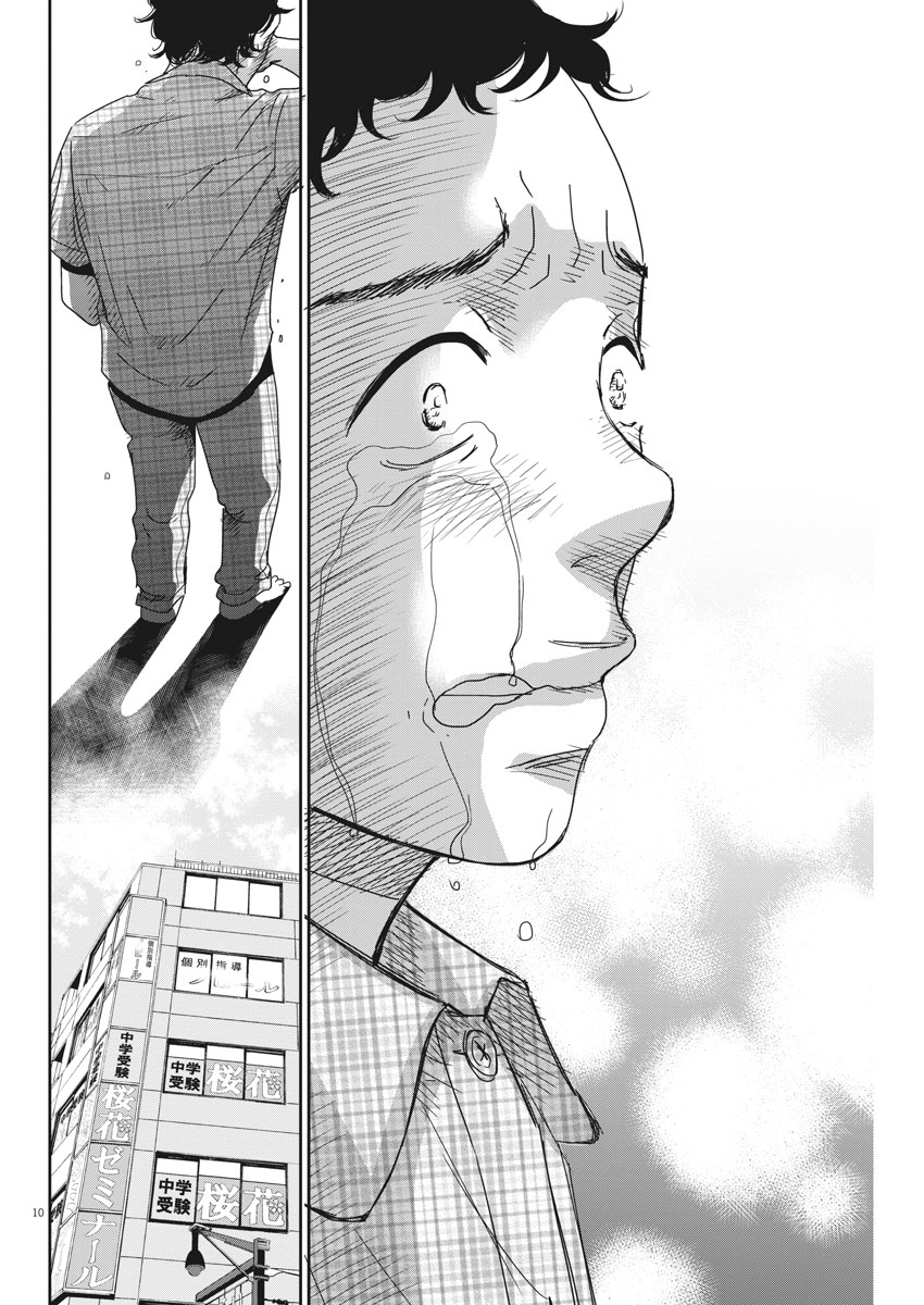 Nigatsu no Shousha -Zettai Goukaku no Kyoushitsu- - Chapter 32 - Page 10